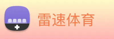 雷速体育 logo